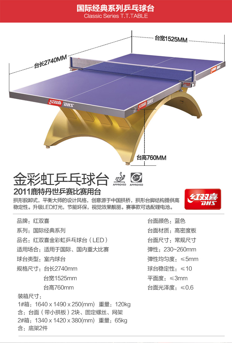 金彩虹乒乓球台_红双喜乒乓球桌_比赛专用乒乓球台-广西kaiyun开云电竞健身器材有限公司
