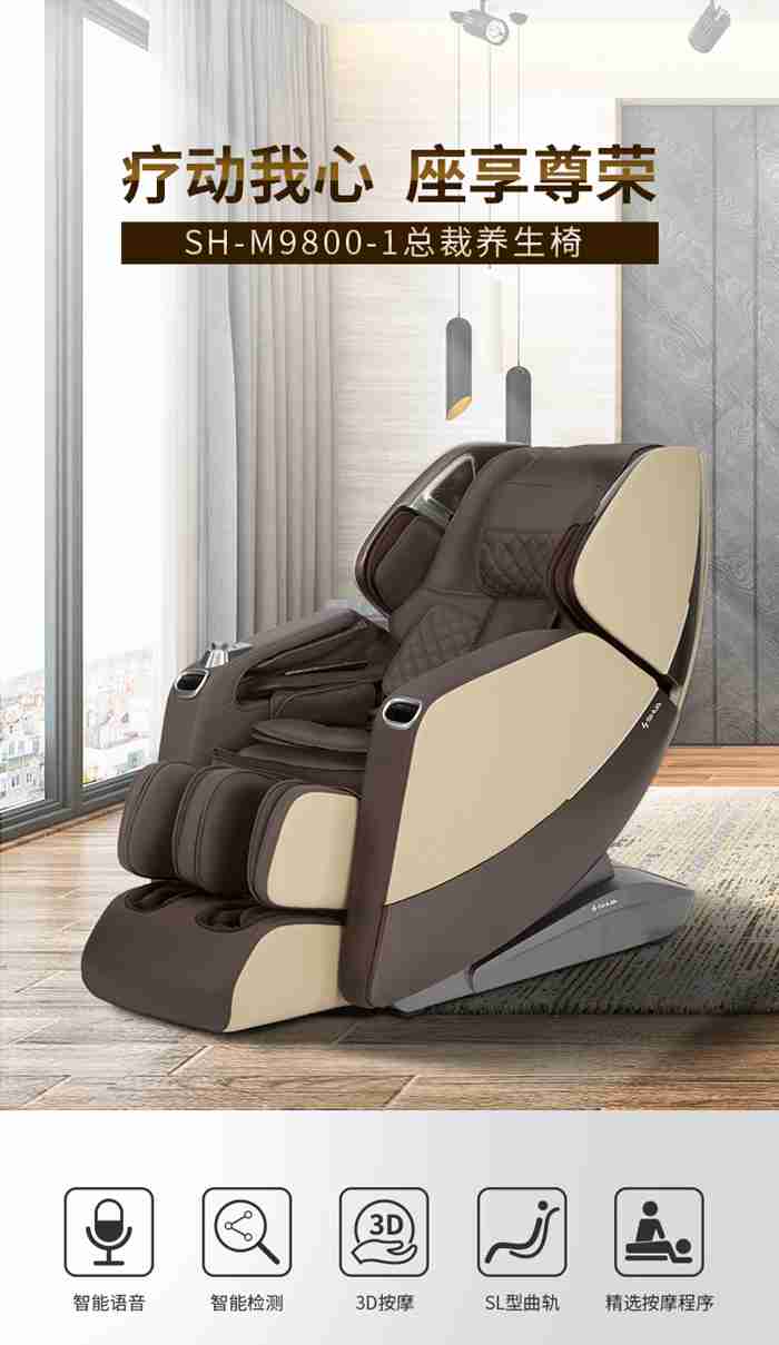 kaiyun开云电竞健身器材-总裁按摩椅SH-M9800-1