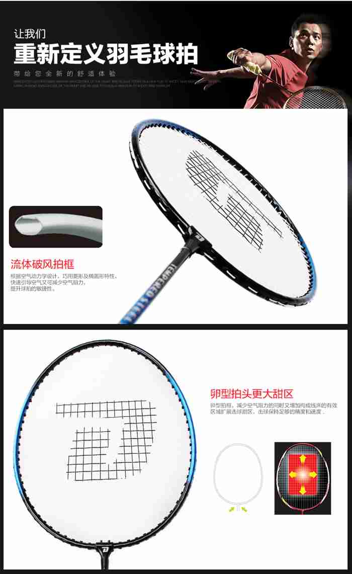 广西kaiyun开云电竞-羽毛球拍