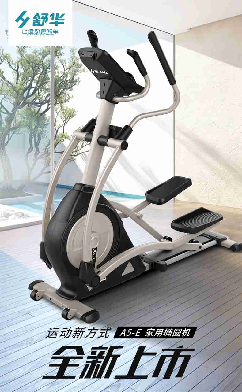 家用椭圆机SH-B5101E-广西kaiyun开云电竞健身器材有限公司